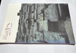 オブジェの方へ　-変貌する「本」の世界 (開館10周年記念)