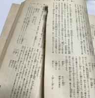 歴史と趣味　合本1冊[1編1號(大正13年11月)-3編12号(大正15年12月)の内20冊]