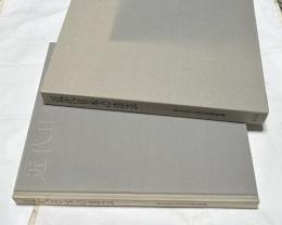 近代日本の漆芸