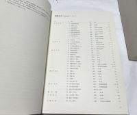 近代日本の漆芸