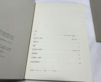 近代日本の漆芸