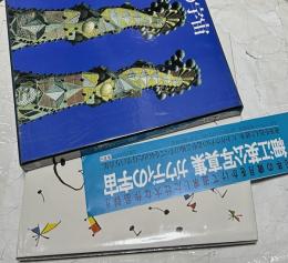 ガウディの宇宙