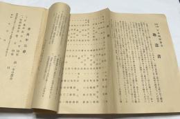 社団法人  日本陶磁協会  会員申込書