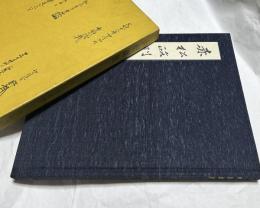 赤松政則 その能阿弥流作刀と長船勝光・宗光　Akamatsu Masanori : his sword-making from the Noami scroll and his associates Osafune Katsumitsu and Munemitsu