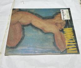 世界の素描34　モディリアーニ