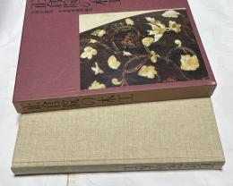 正倉院の木工　宮内庁蔵版