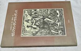 ゼレファンタンケルダンス