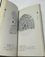 中文)高句丽瓦當研究