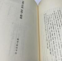 京都の洋画 資料研究 (叢書・京都の美術 2)
