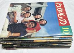 月刊「わかもの」　212号(昭和42年10月)〜250号(昭和45年12月)のうち17冊一括