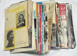 月刊「グラフわかもの」40冊一括　172号(昭和39年6月,7巻5号)〜211号(昭和42年9月,10巻9号)