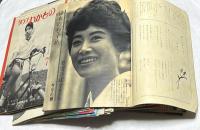 月刊「グラフわかもの」40冊一括　172号(昭和39年6月,7巻5号)〜211号(昭和42年9月,10巻9号)