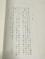 米山人並半江展圖録 (大阪市立美術館展觀記念圖録)