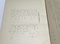 波斯印度古代画集 恩賜京都博物館特別展観