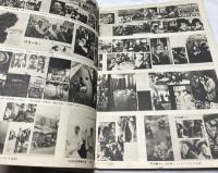 日本リアリズム写真集団機関紙　現実と写真 (1965年7月)