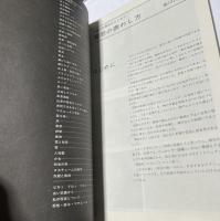 アトリエ No.640 (1980年6月号) 絵画の写実性をもとめて 質感の表わし方