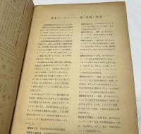 「美術運動」 第7回日本アンデパンダン展陳列目録