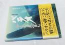 記録写真集　パラオ海底の英霊たち