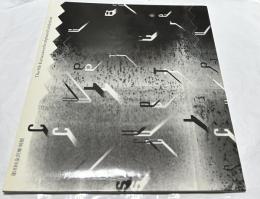 第8回 金沢彫刻展 αes et Ω