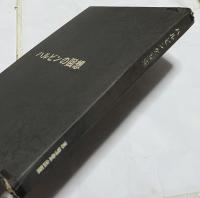 ハルビンの回想