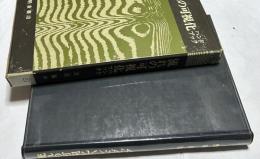 流れの可視化ハンドブック