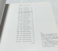 「現代日本美術の動勢-立体造形」展図録