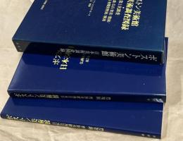 ボストン美術館日本美術調査図録　第1次調査　仏画/仏像/仏具/袈裟/能面/水墨画/初期狩野派/琳派