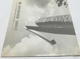 社団法人 小山青年会議所15周年記念彫刻コンクール　OYAMAー彫刻のある街へ展