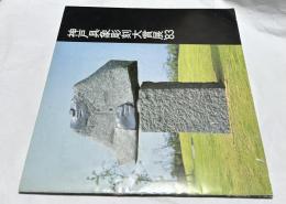神戸具象彫刻大賞展'83