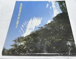 第2回  倉吉:緑の彫刻賞受賞記念展