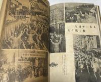 大東亜共栄圏写真大観