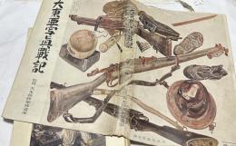 大東亜写真戦記 第一輯