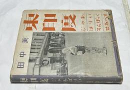 東印度  じゃわ・ばりい・ろんぼっく・せれべす