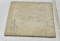 報道冩眞集 海軍兵学校