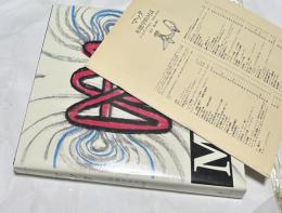 仏日文)マッタ 形態学的対話  ノートブックNo.1 (1936〜1944)   Matta, Entretiens Morphologique. Notebook No. 1, 1936- 1944