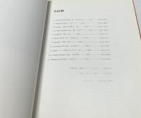 Shigeko Kumabe  exhibition 太初