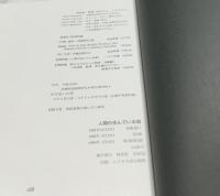 写真記録　人間の住んでいる島　沖縄・伊江島土地闘争の記録