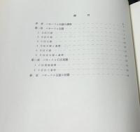 バサーワルとジェラーラーバード=カーブル  アフガニスタン東南部における仏教石窟と仏塔の調査 1965 (京都大学イラン・アフガニスタン・パキスタン学術調査報告)