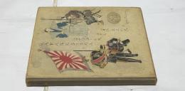 スウェーデン語)コンニ・シリアクス(シリヤスク)著「日本研究と素描」　Japanesiska studier och skizzer af Konni Zilliacus