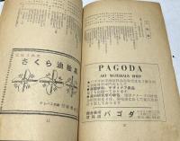 第4回 美術團体連合展  参加団体作家名簿  付録 他団体作家その他  1950