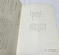 にせもの・ほんもの展 美術鑑識の手引