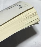 はんげんぱつ新聞  縮刷版　第5集(241号-300号)