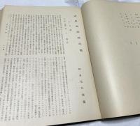 大日本華族大鑑