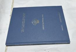 山田科学振興財団の40年