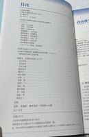 山田科学振興財団の40年