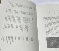 伊藤清永画集