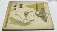 アルスグラフ臨時増刊 銀座