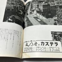 アルスグラフ臨時増刊 銀座
