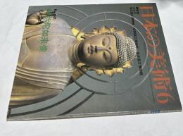 日本の美術　241   阿弥陀如来像