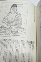 日本の美術　241   阿弥陀如来像